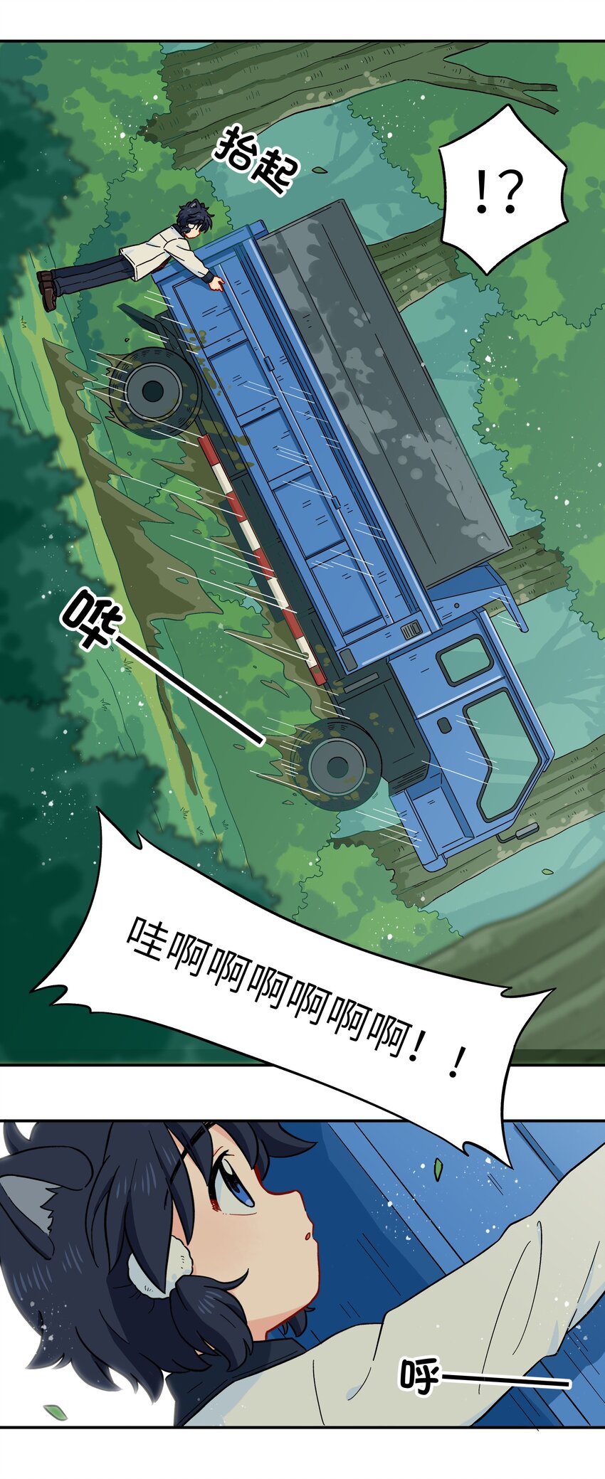 🍜銀狼少年 004 有时候要不择手段 第4页