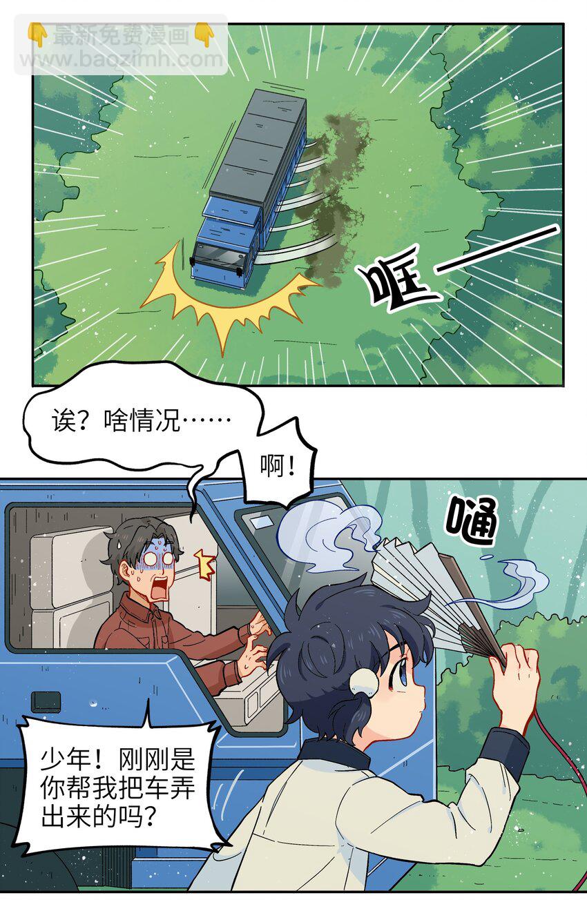 🍜銀狼少年 004 有时候要不择手段 第5页