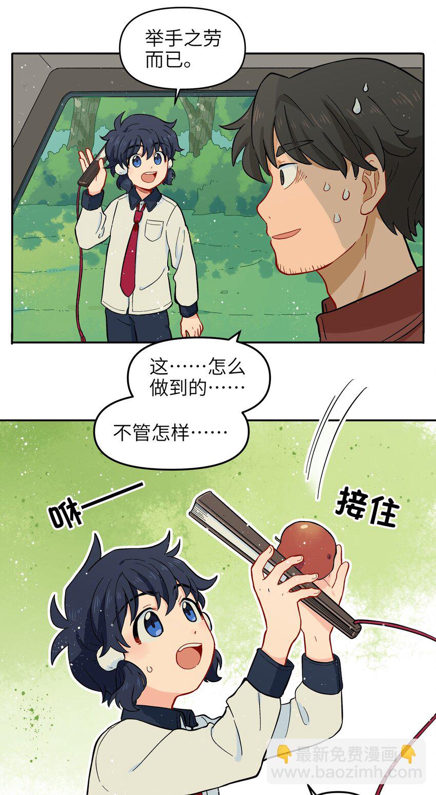 🍜銀狼少年 004 有时候要不择手段 第6页