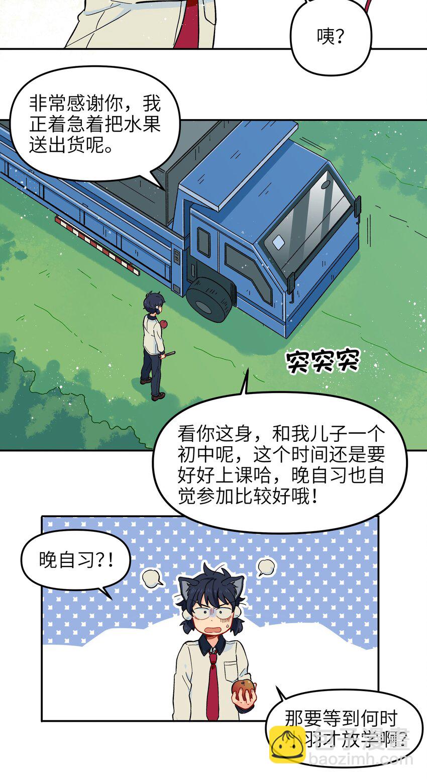 🍜銀狼少年 004 有时候要不择手段 第7页