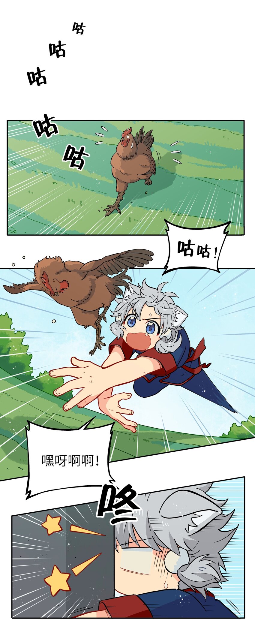🍜銀狼少年 049 你别哭了 第10页