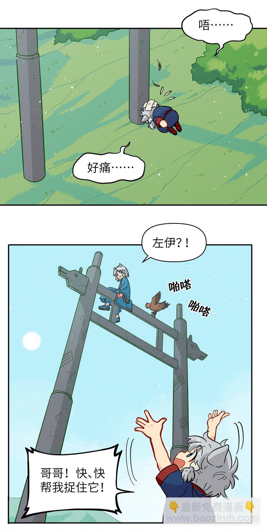 🍜銀狼少年 049 你别哭了 第11页