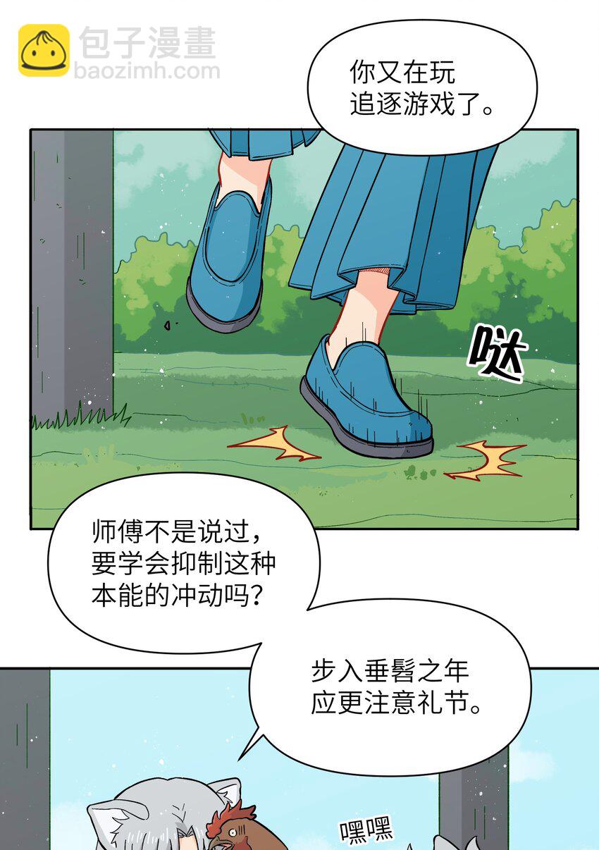 🍜銀狼少年 049 你别哭了 第12页