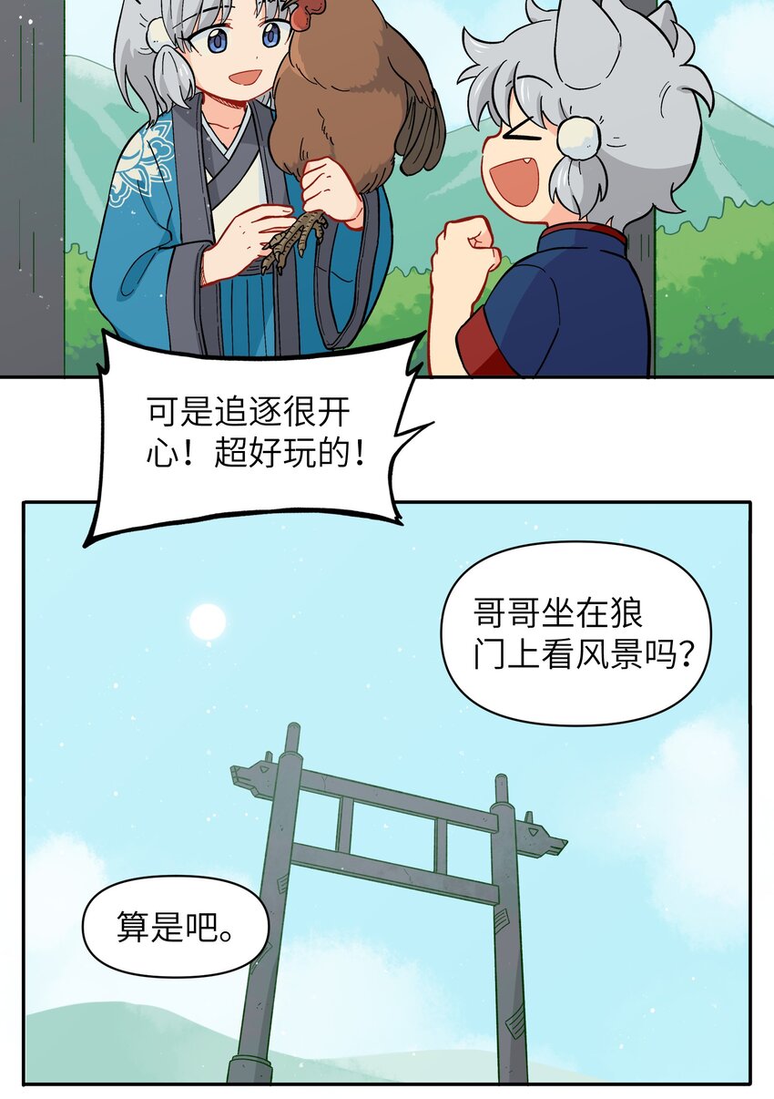 🍜銀狼少年 049 你别哭了 第13页