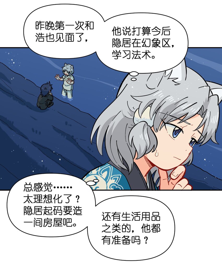 🍜銀狼少年 049 你别哭了 第14页