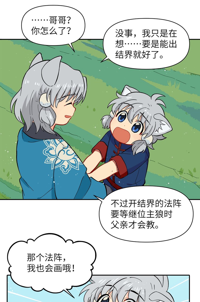 🍜銀狼少年 049 你别哭了 第15页