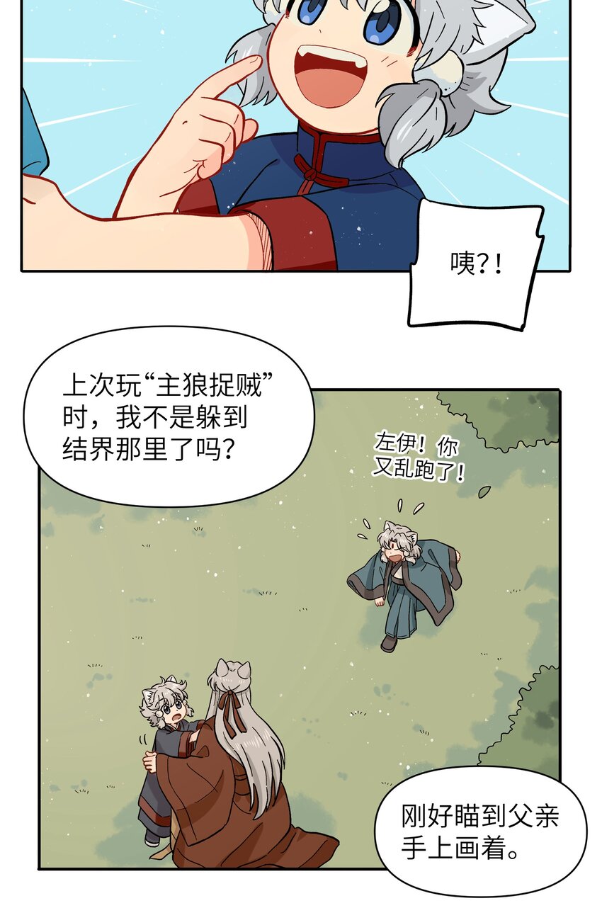 🍜銀狼少年 049 你别哭了 第16页