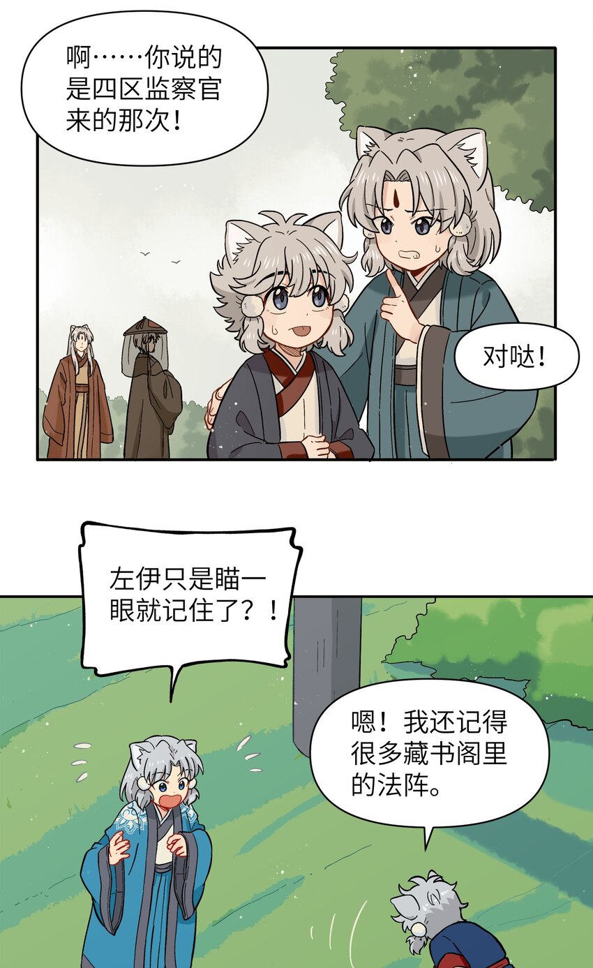 🍜銀狼少年 049 你别哭了 第17页
