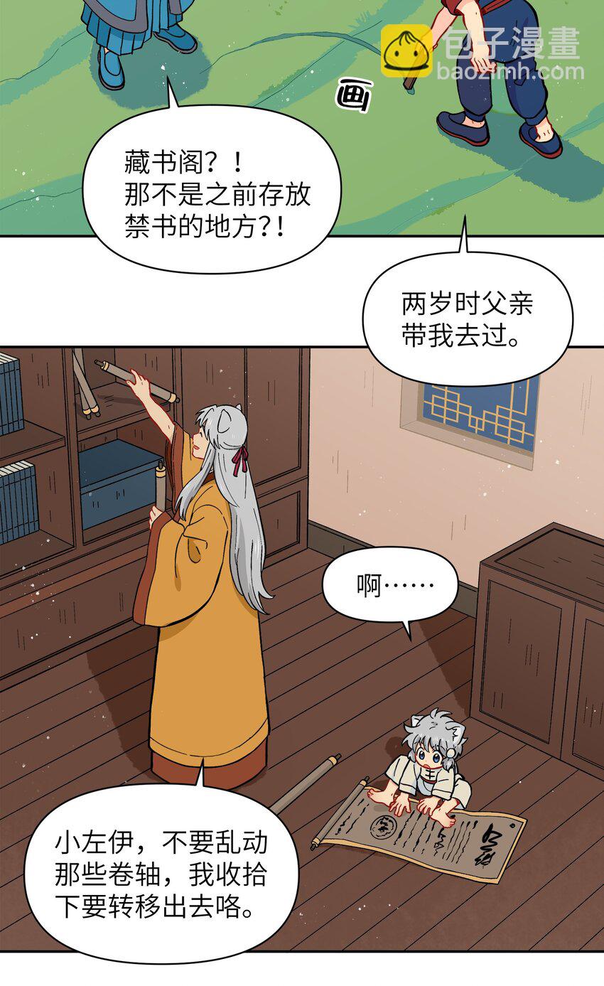 🍜銀狼少年 049 你别哭了 第18页