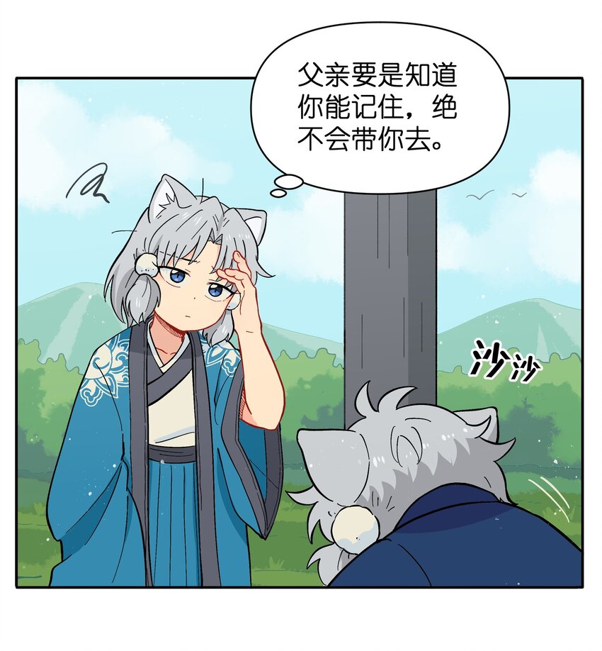 🍜銀狼少年 049 你别哭了 第19页