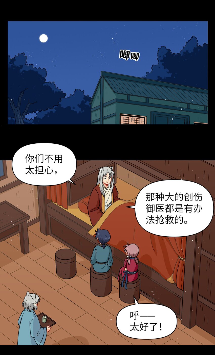 🍜銀狼少年 049 你别哭了 第2页