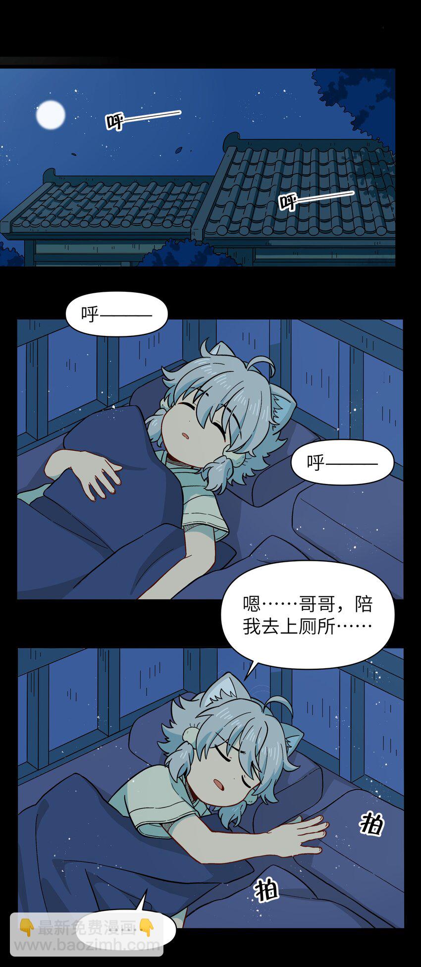 🍜銀狼少年 049 你别哭了 第21页