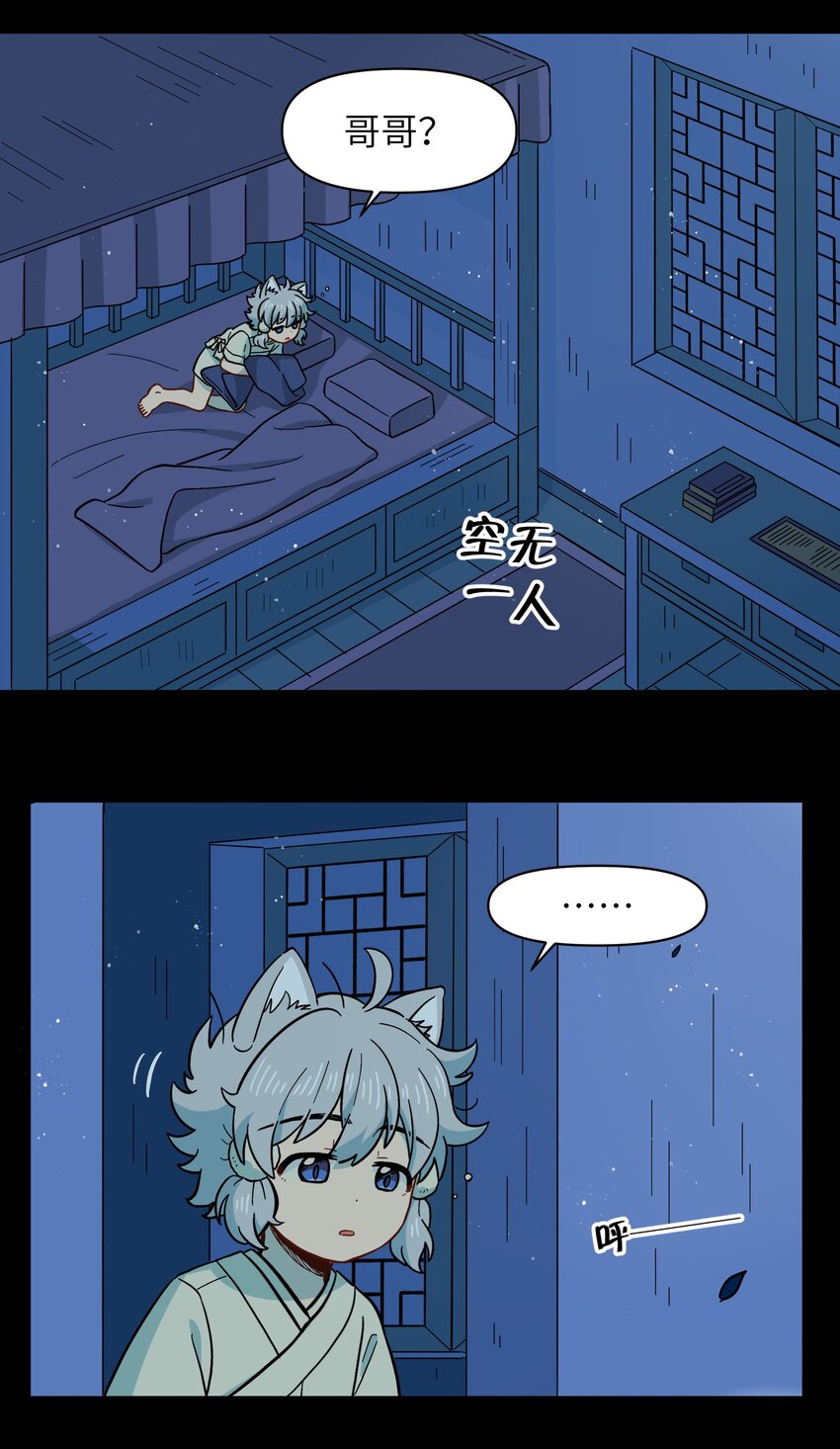 🍜銀狼少年 049 你别哭了 第22页