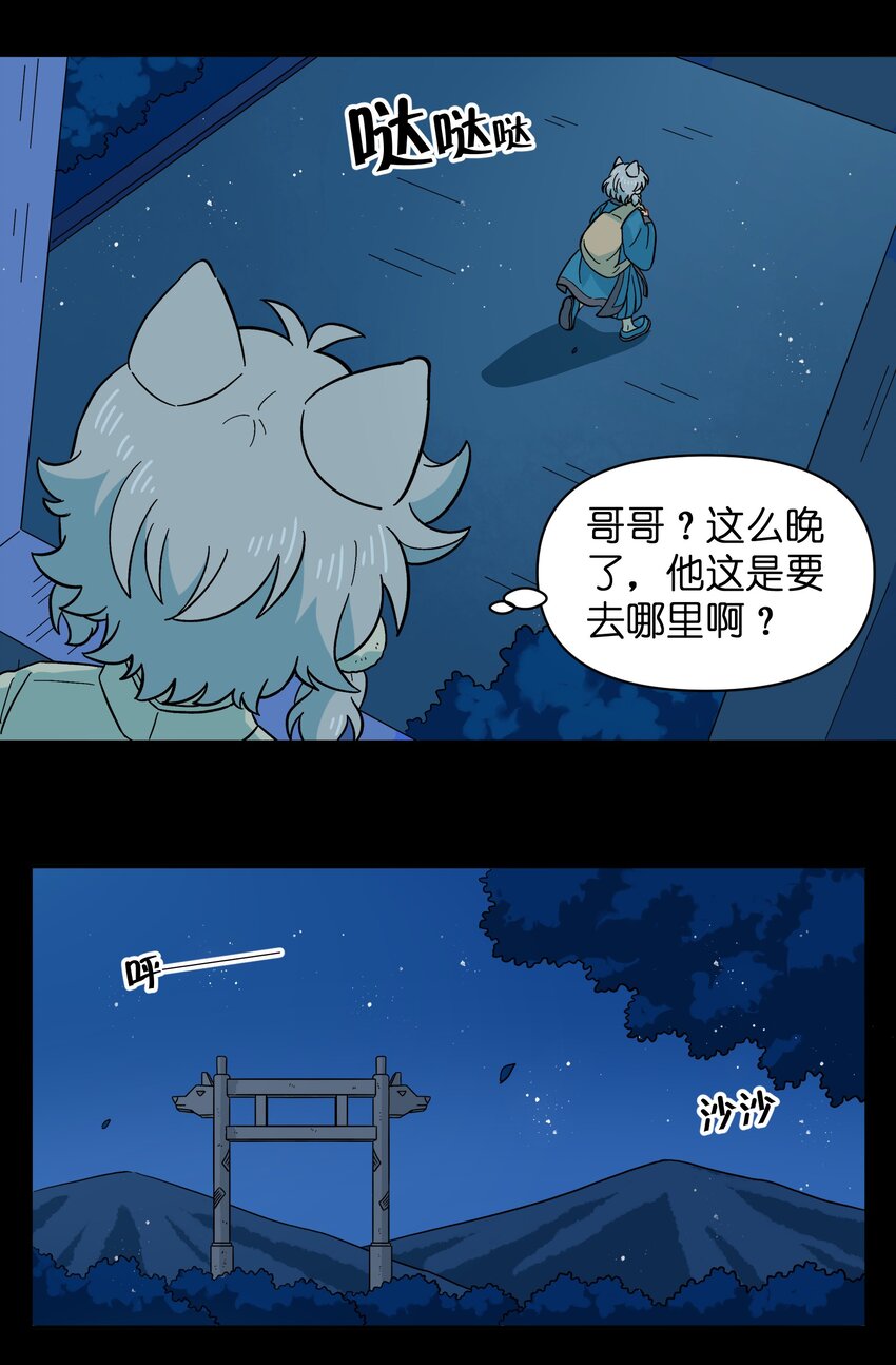 🍜銀狼少年 049 你别哭了 第23页