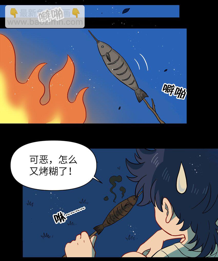 🍜銀狼少年 049 你别哭了 第26页