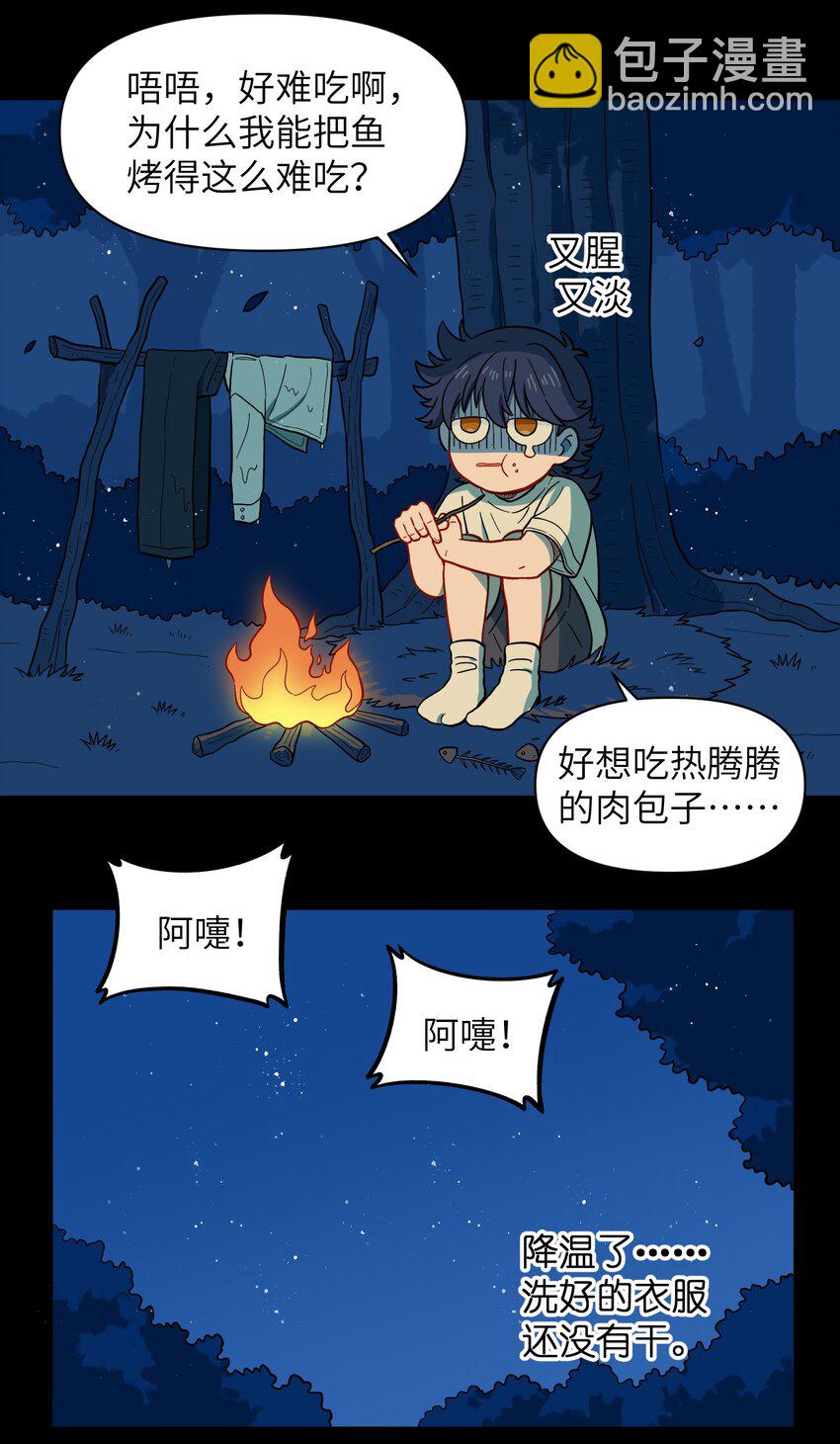🍜銀狼少年 049 你别哭了 第27页