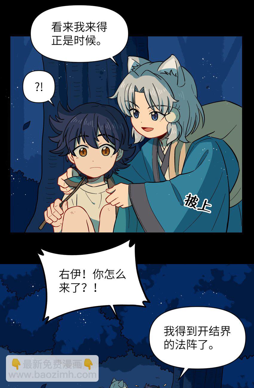 🍜銀狼少年 049 你别哭了 第28页