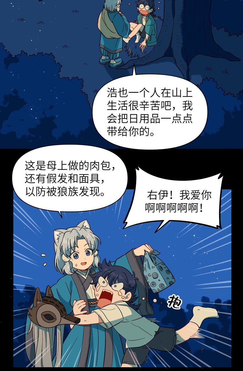 🍜銀狼少年 049 你别哭了 第29页