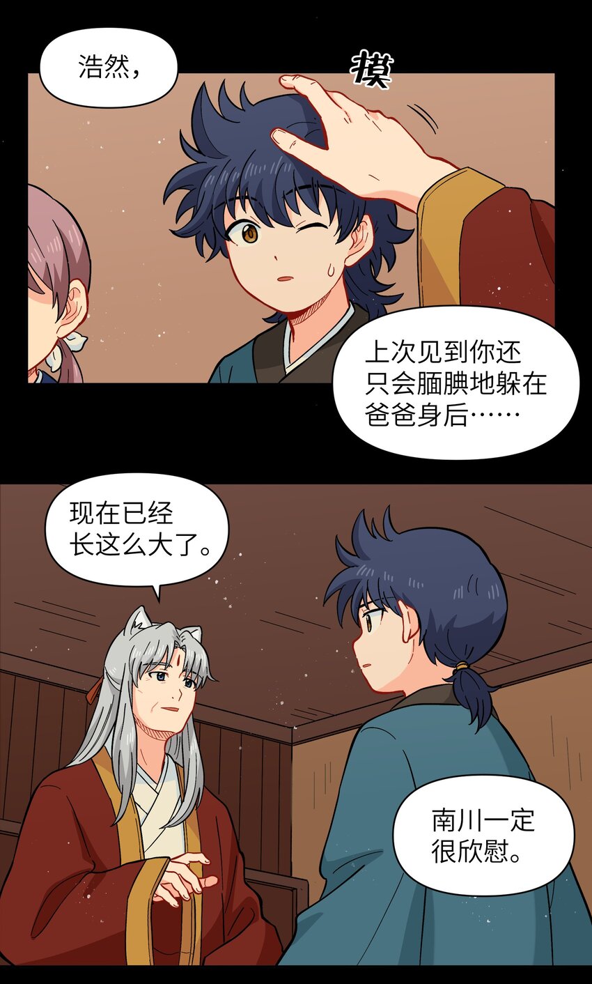 🍜銀狼少年 049 你别哭了 第3页
