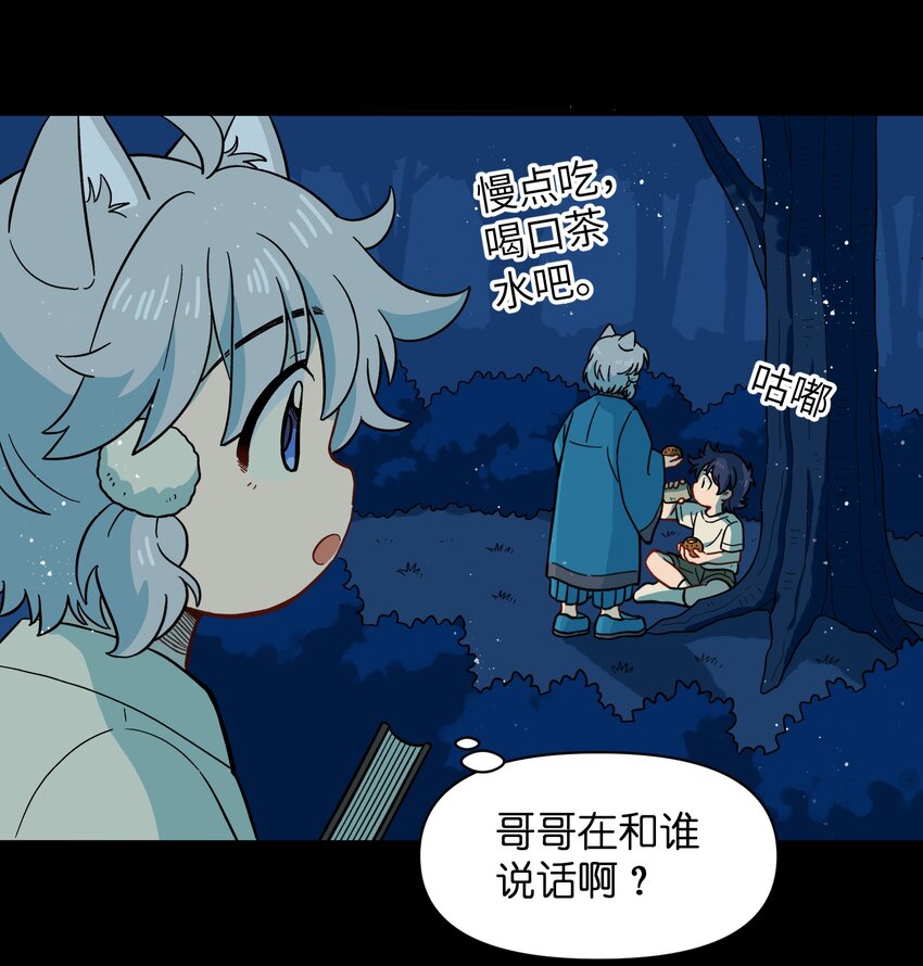 🍜銀狼少年 049 你别哭了 第30页