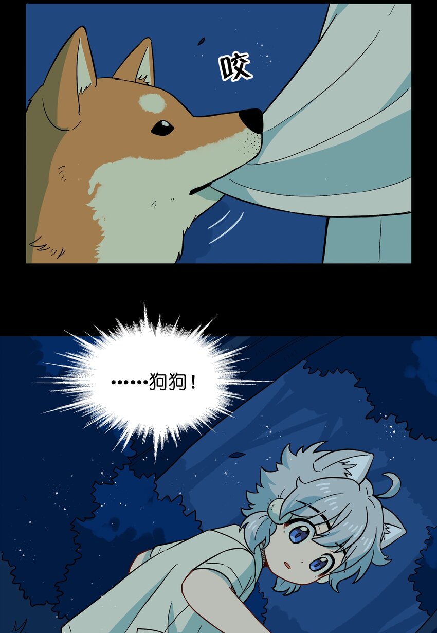 🍜銀狼少年 049 你别哭了 第31页