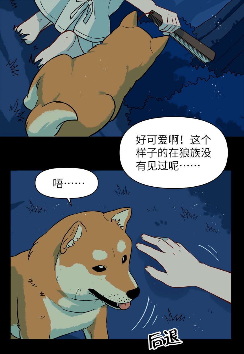 🍜銀狼少年 049 你别哭了 第32页