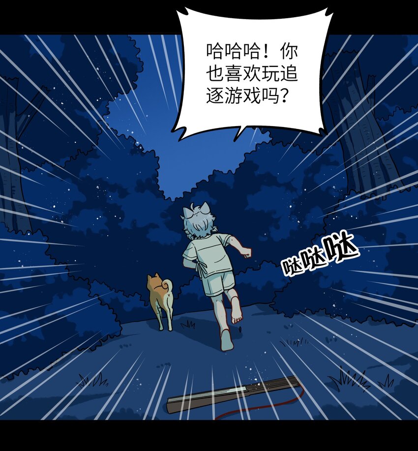 🍜銀狼少年 049 你别哭了 第33页