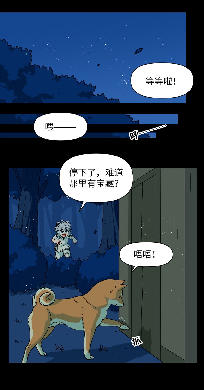 🍜銀狼少年 049 你别哭了 第34页