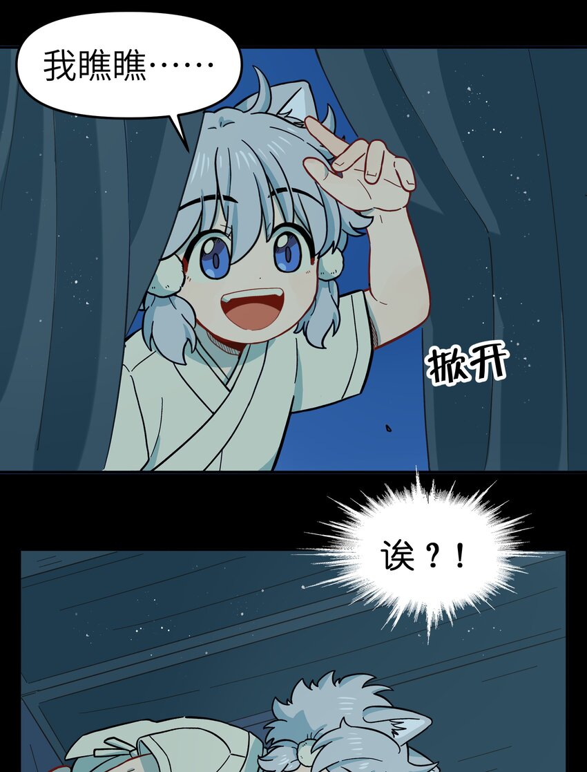 🍜銀狼少年 049 你别哭了 第35页