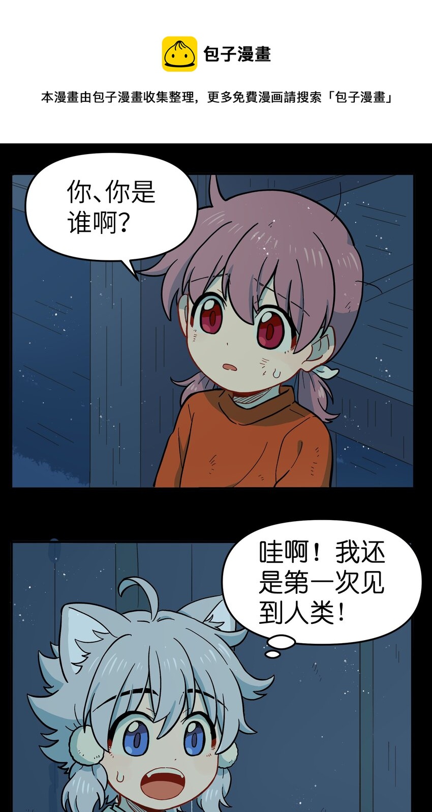 🍜銀狼少年 049 你别哭了 第37页