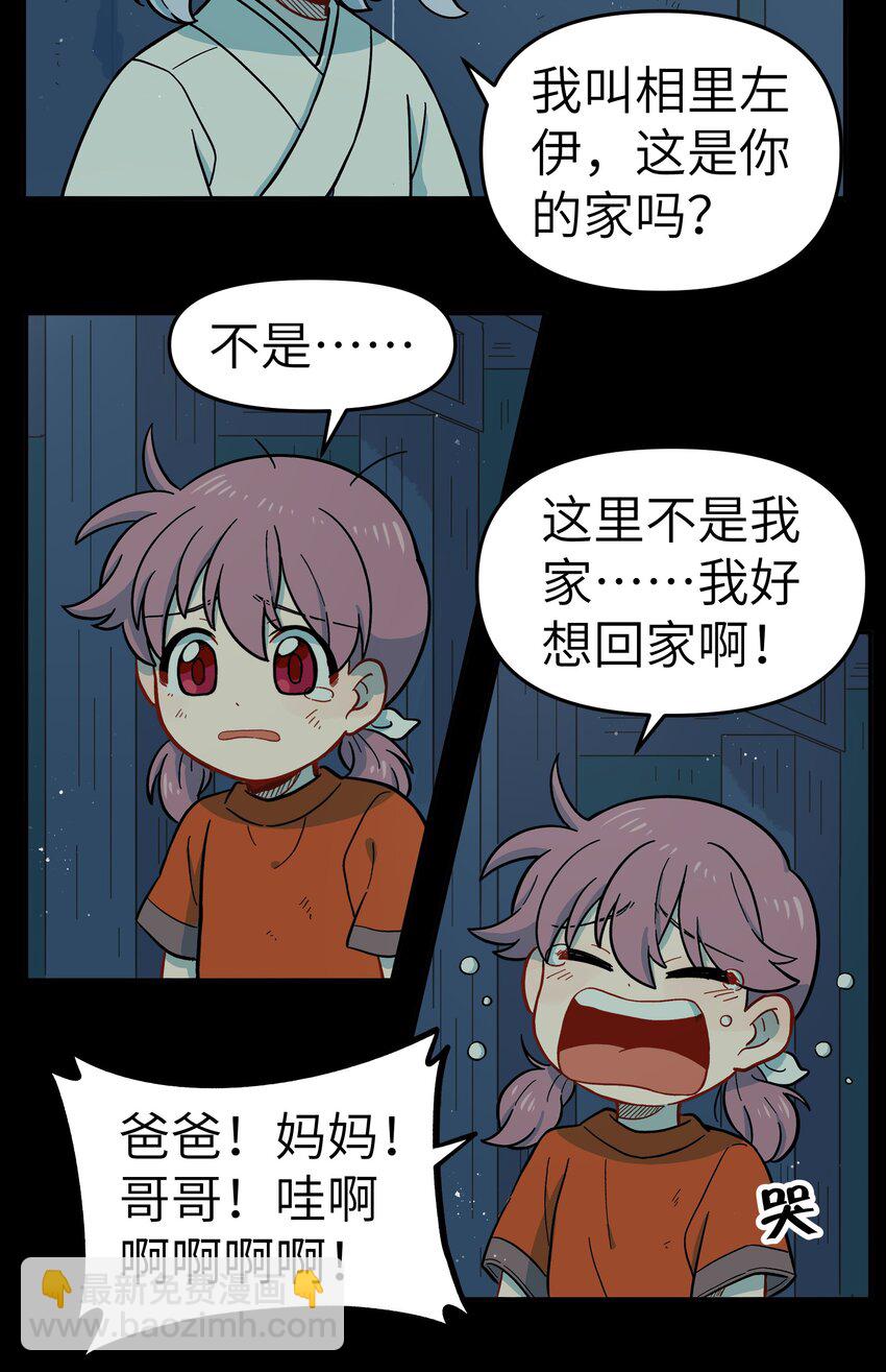 🍜銀狼少年 049 你别哭了 第38页