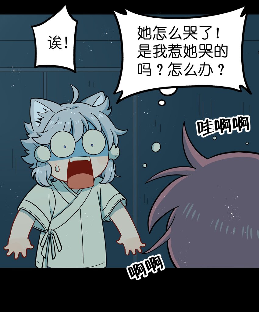 🍜銀狼少年 049 你别哭了 第39页