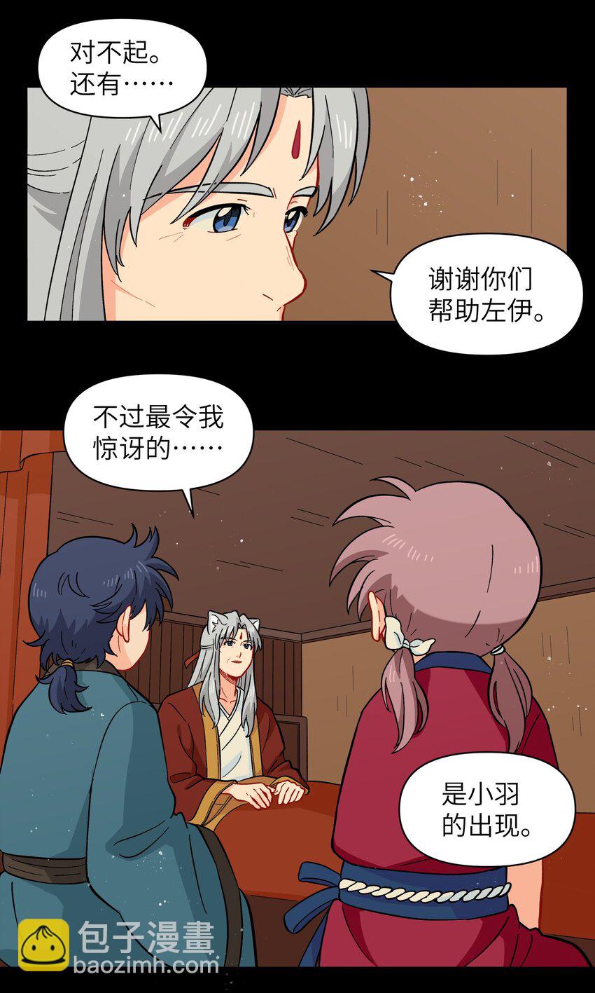 🍜銀狼少年 049 你别哭了 第4页