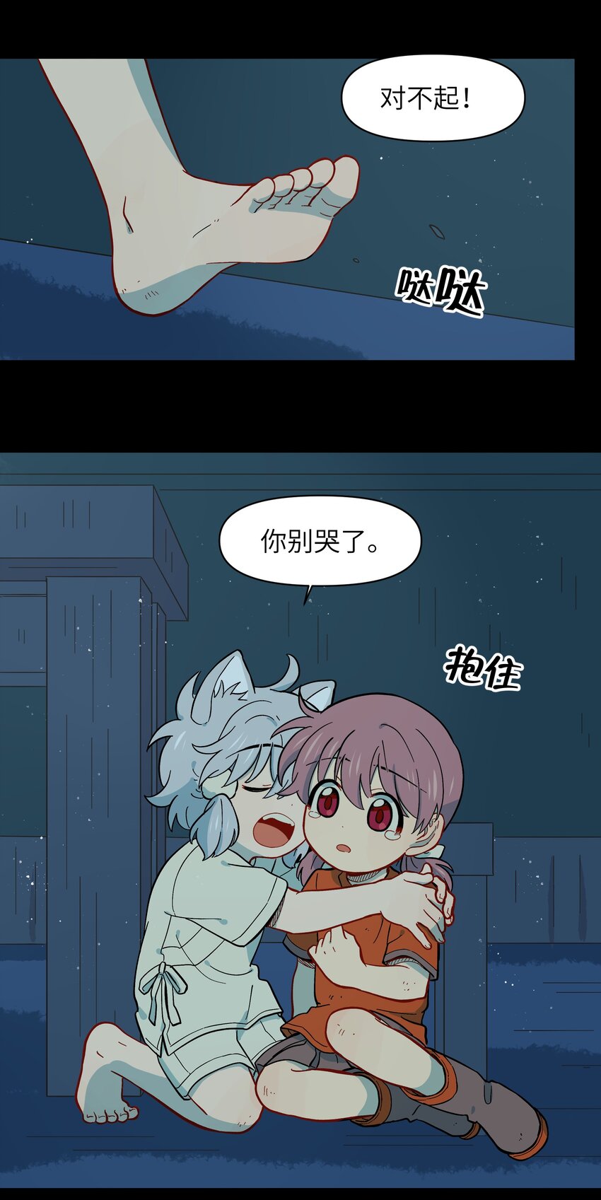 🍜銀狼少年 049 你别哭了 第40页