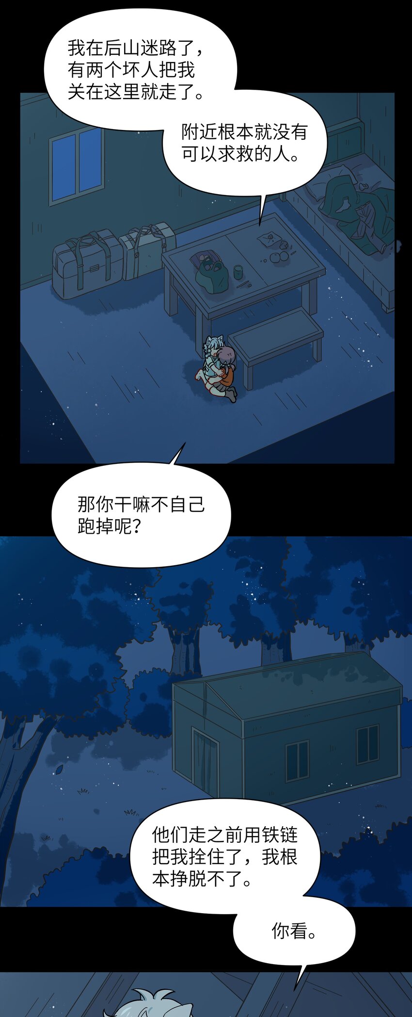 🍜銀狼少年 049 你别哭了 第41页