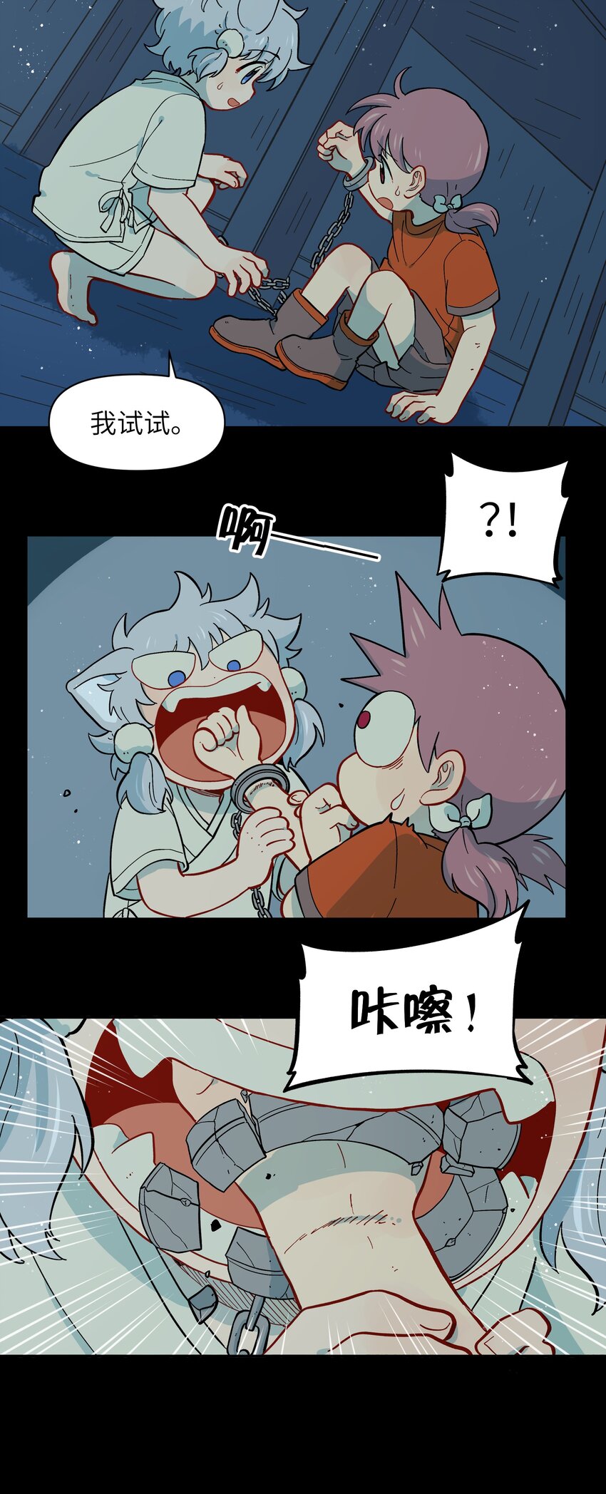 🍜銀狼少年 049 你别哭了 第42页
