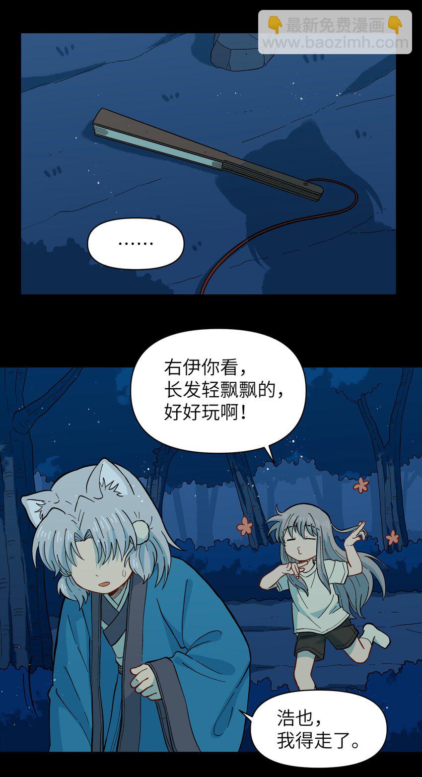 🍜銀狼少年 049 你别哭了 第45页