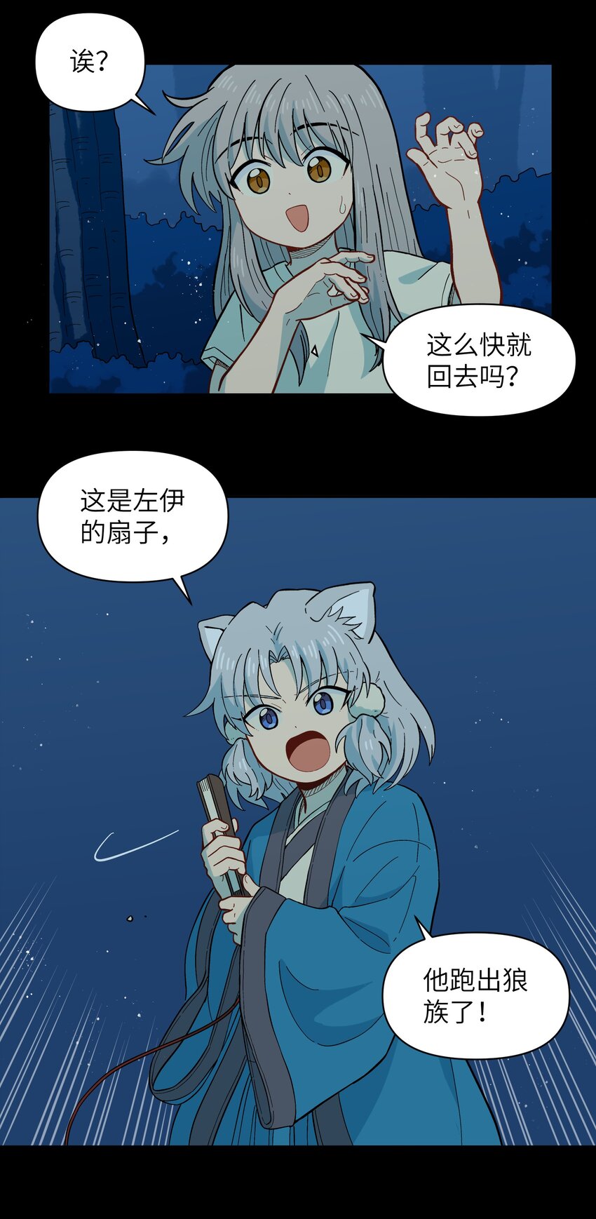 🍜銀狼少年 049 你别哭了 第46页