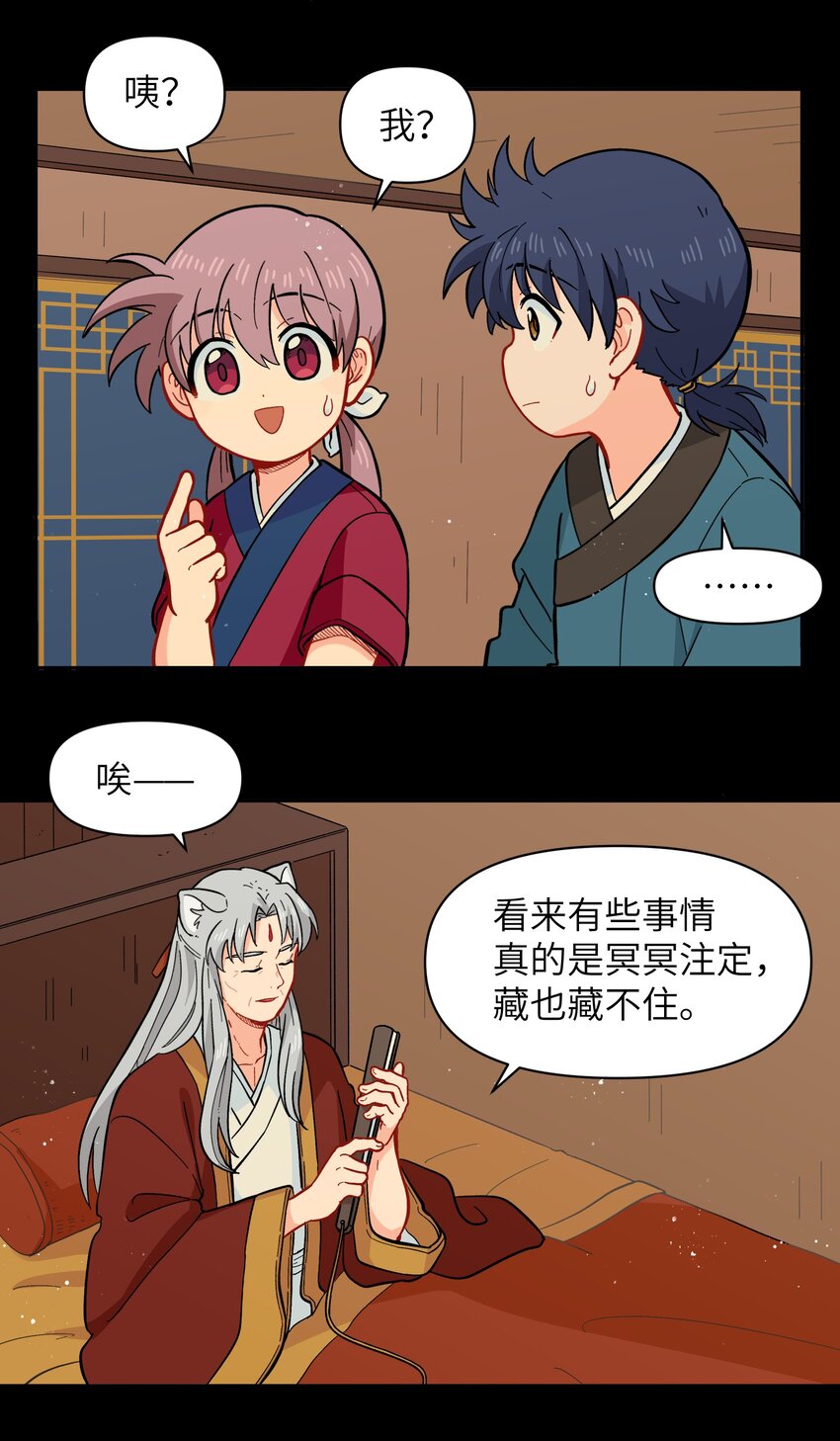 🍜銀狼少年 049 你别哭了 第5页