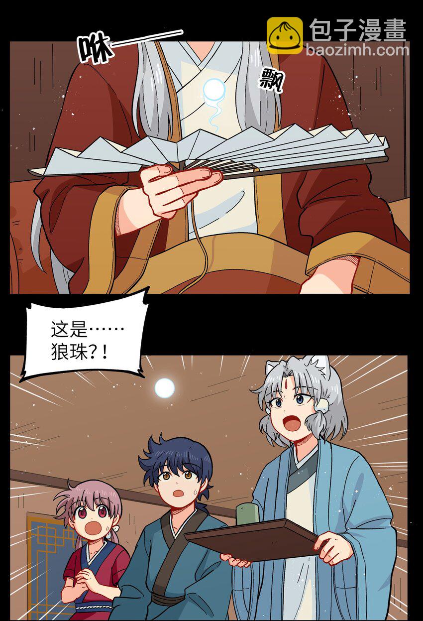 🍜銀狼少年 049 你别哭了 第6页