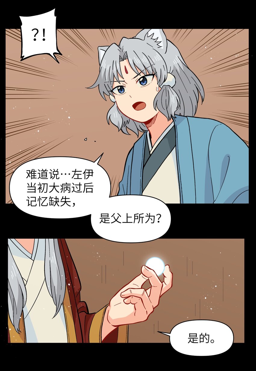 🍜銀狼少年 049 你别哭了 第8页