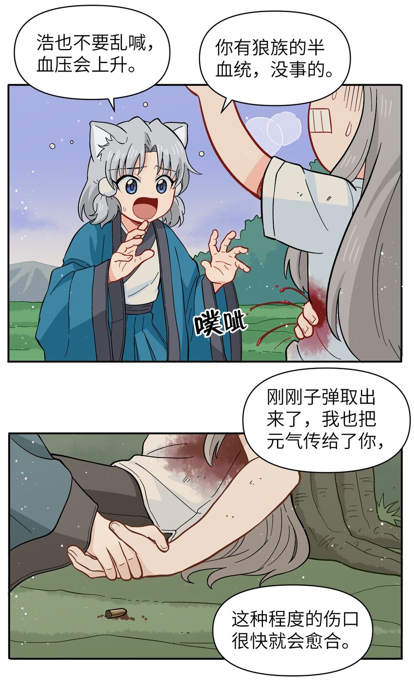 🍜銀狼少年 051 法扇是不会骗人的 第10页