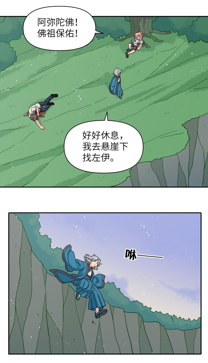 🍜銀狼少年 051 法扇是不会骗人的 第11页