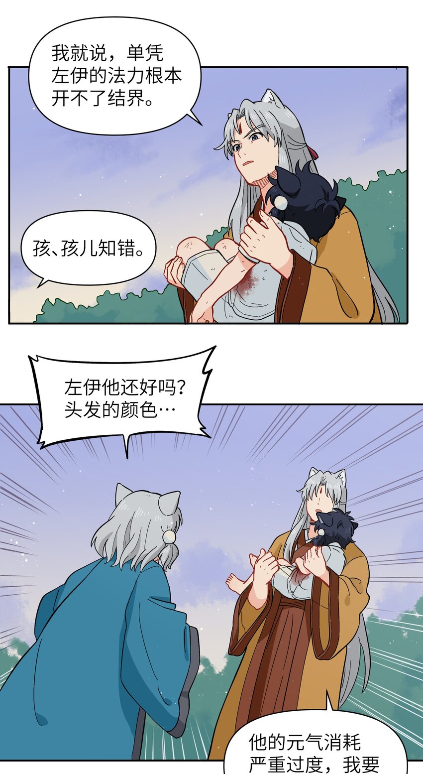 🍜銀狼少年 051 法扇是不会骗人的 第13页