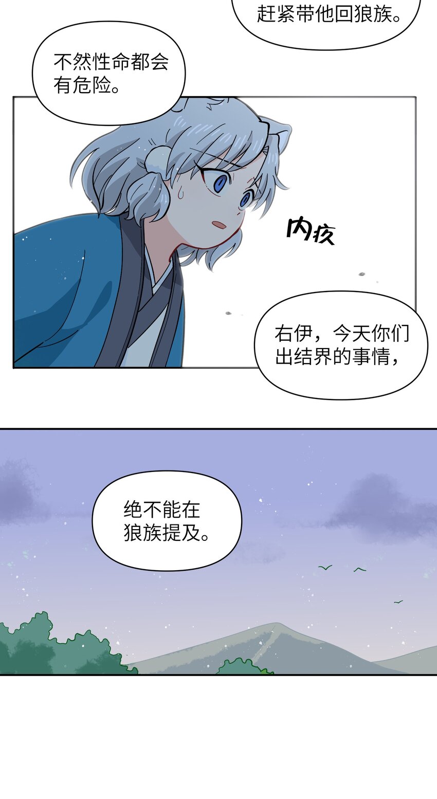 🍜銀狼少年 051 法扇是不会骗人的 第14页