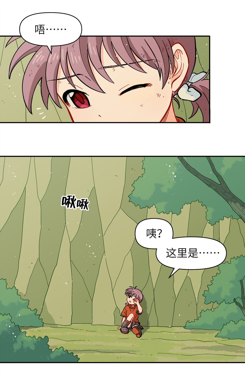 🍜銀狼少年 051 法扇是不会骗人的 第15页