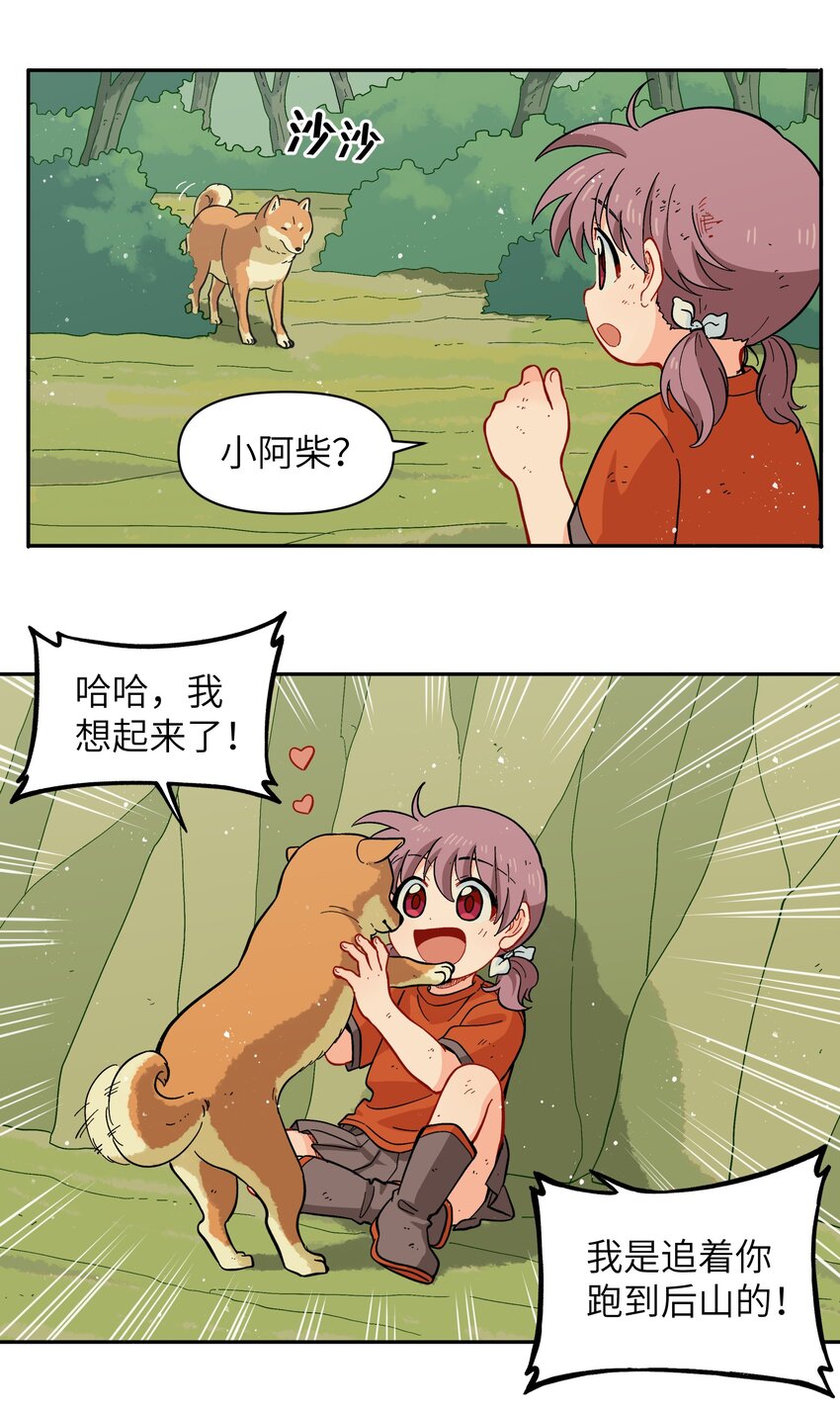 🍜銀狼少年 051 法扇是不会骗人的 第16页