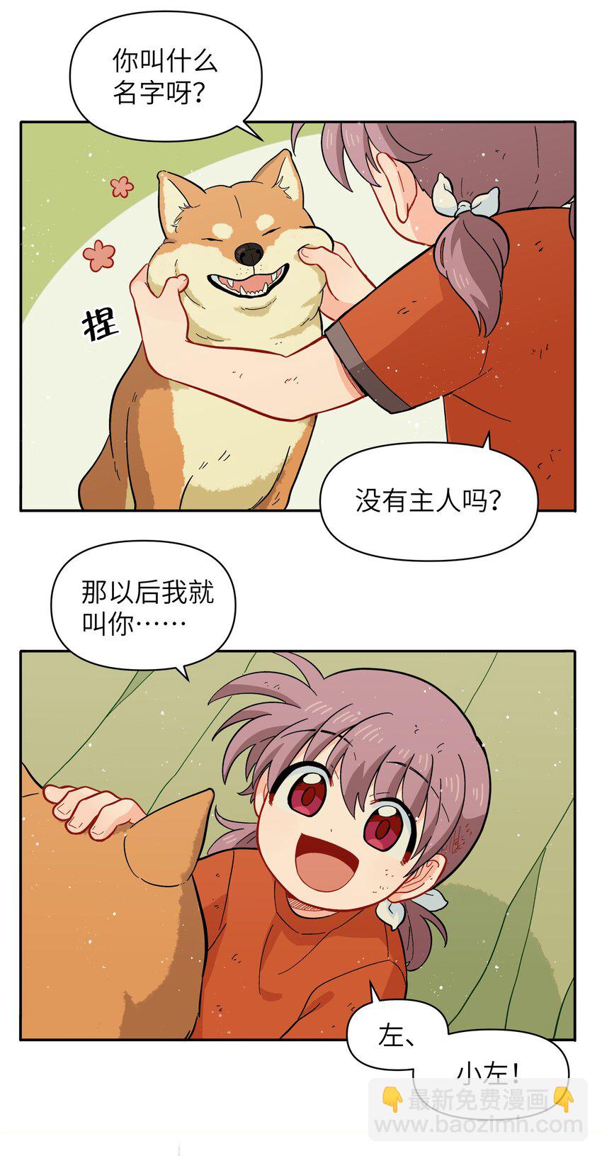 🍜銀狼少年 051 法扇是不会骗人的 第17页