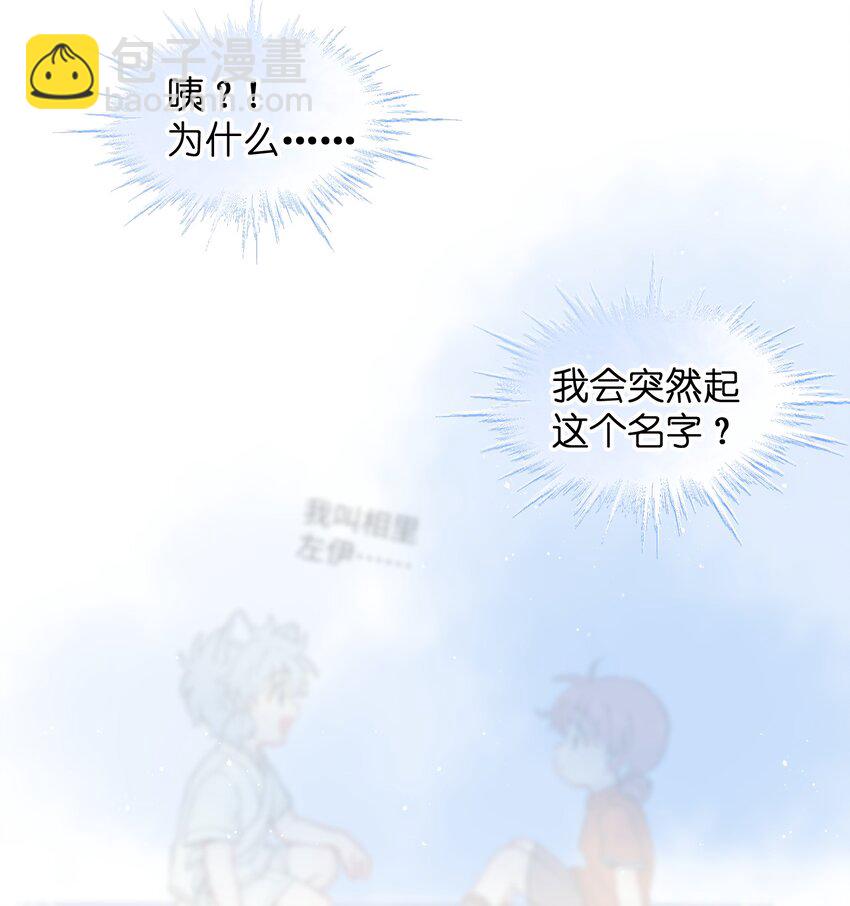 🍜銀狼少年 051 法扇是不会骗人的 第18页