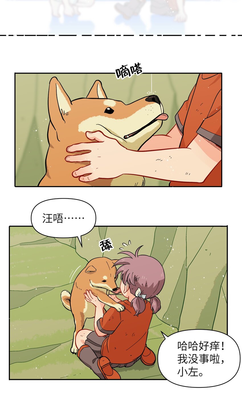 🍜銀狼少年 051 法扇是不会骗人的 第19页